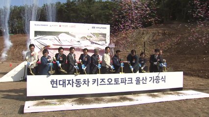 [울산] 울산 어린이 교통안전체험장 착공 / YTN