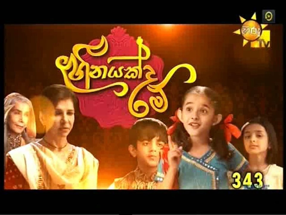 Heenayakda Me (343) - 22-10-2018