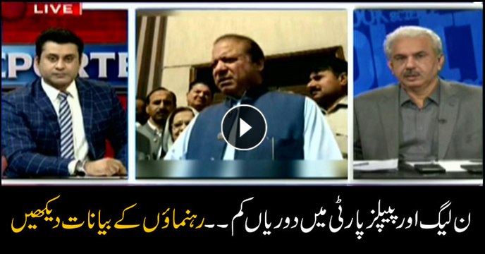 PPP, PML-N leaders' comments on relations between both parties