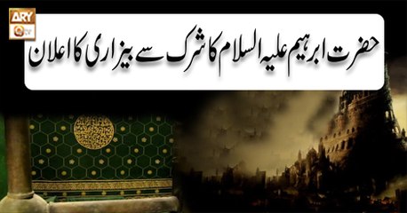 Baseerat-Ul-Quran - 22nd Octoberr 2018 - ARY Qtv