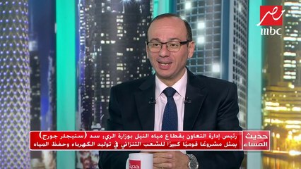 #حديث_المساء | مسئول بوزارة الري يفسر سبب استيراد مصر موارد مائية من الخارج رغم أنها دولة مصب