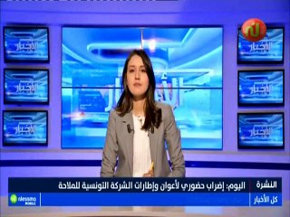 ملخص الأخبار الساعة 19:30 ليوم الثلاثاء 23 أكتوبر 2018