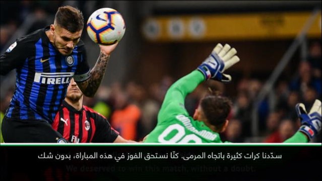 كرة قدم: الدوري الإيطالي: فوز إنتر في ديربي ميلانو مُستحقّ تمامًا- إيكاردي وسباليتي