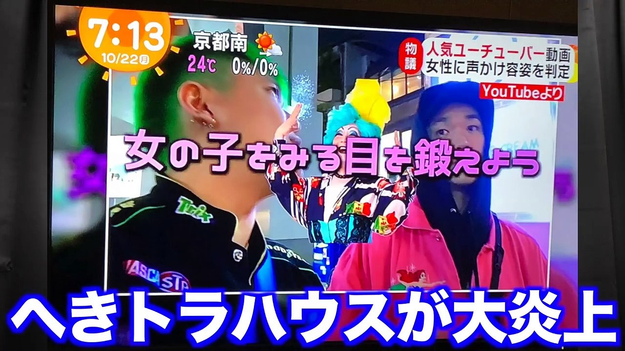 【今回はまじめに話す】へきトラハウスがニュースになったこと
