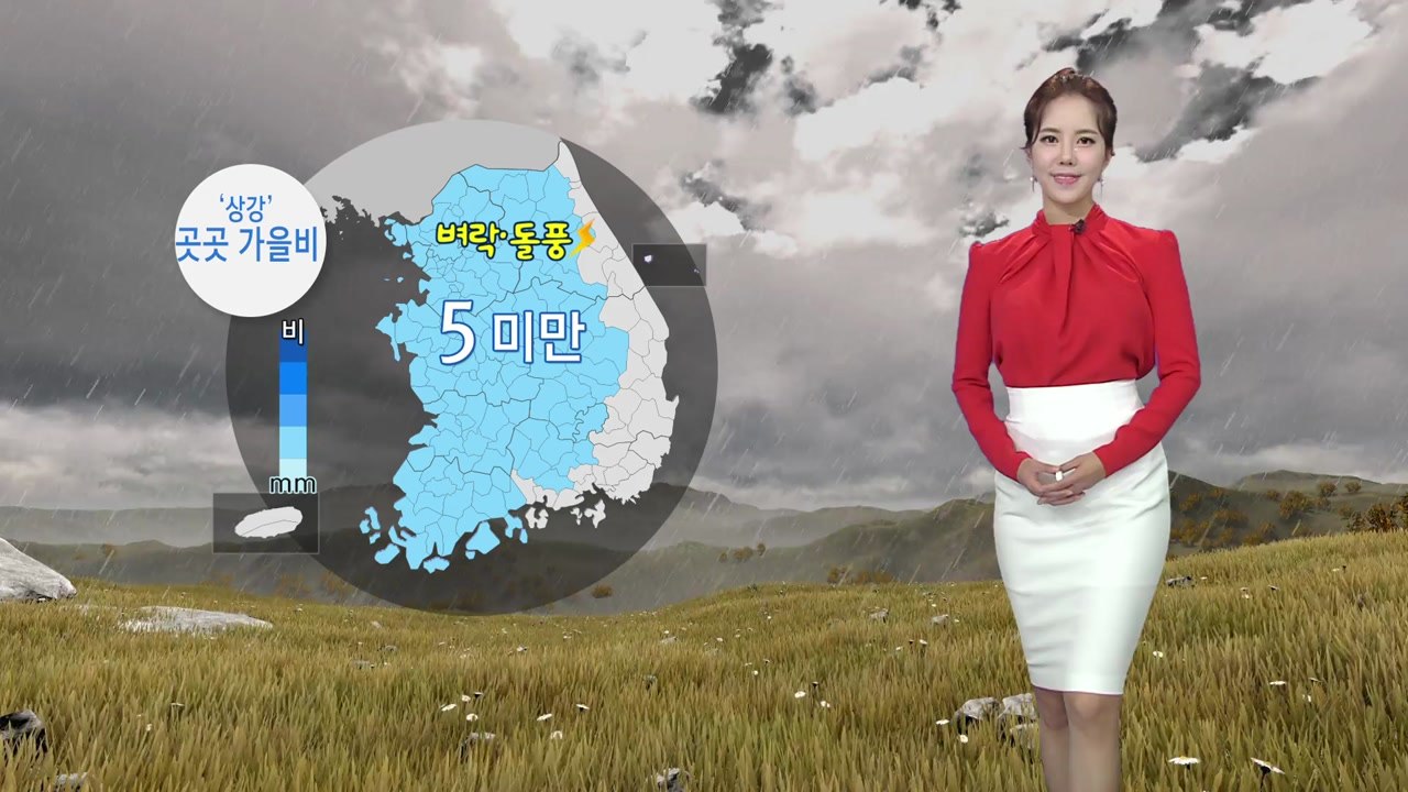 [날씨] '상강' 곳곳 가을비...오후부터 스모그 유입 / YTN