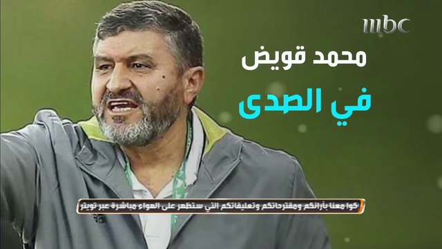 الجزء الأول من اللقاء الحصري مع المدرب السوري محمد قويض مدرب دبا الفجيرة الجديد