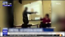[이 시각 세계] 佛 고교생이 '가짜 총'으로 교사 위협 '파문'