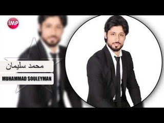 محمد سليمان الناس شلون يخونون دبكات 2017