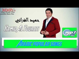 حميد الفراتي امن هلك امن هلك 2016