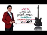 حميد الفراتي   ياليل المعاتب موال عراقي Audio