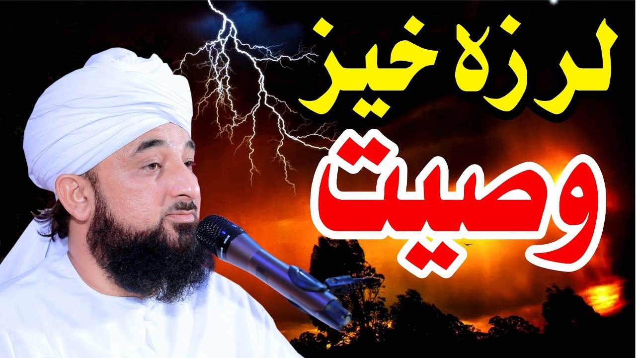 Muhammad Raza Saqib Mustafai - Larzah-Khaiz Wasiyat