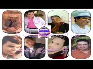 كوكتيل شعبى حزين رقم 4