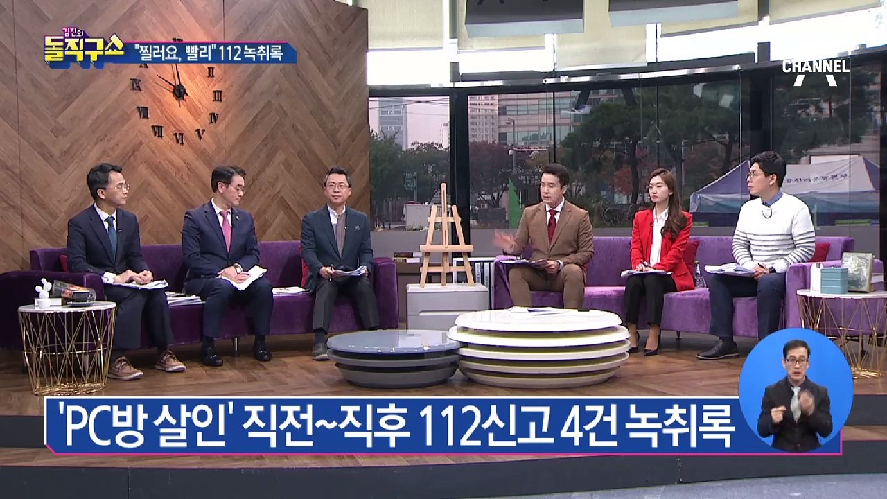 “계속 찔러요, 빨리”…‘PC방 살인’ 112 녹취록 공개