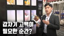 [자막뉴스] 무인화 열풍…꽃에 한우까지 자판기 판매