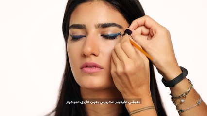 آيلاينر ملون لإطلالة جريئة