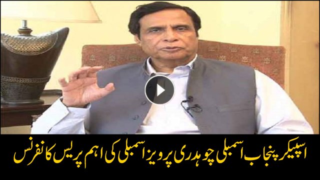 Speaker Punjab Assembly Pervaiz Elahi addresses media