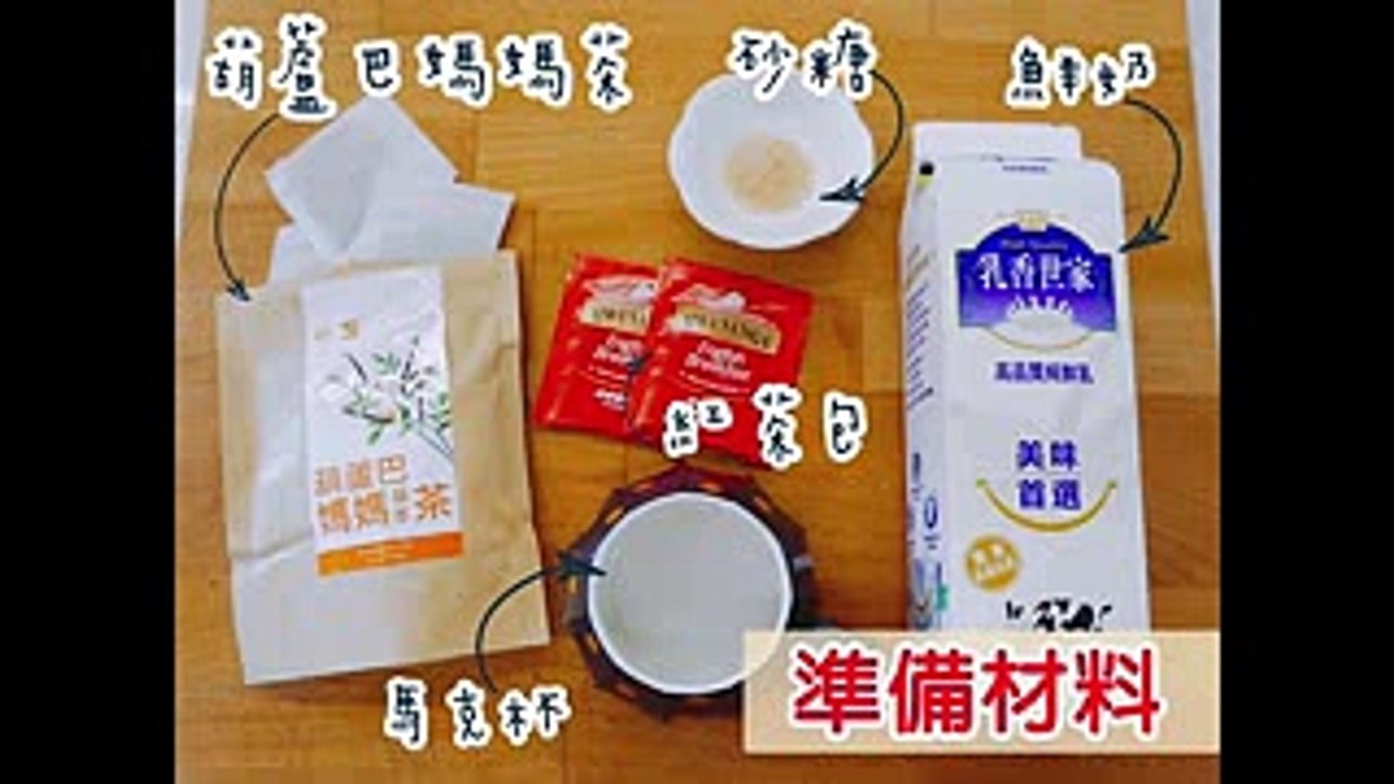 五分鐘自製發奶鮮奶茶