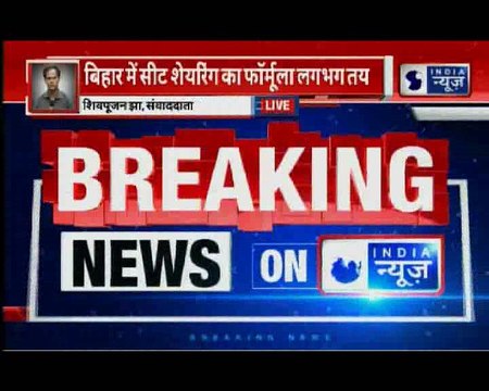 बिहार में सीट शेयरिंग का फॉर्मूला लगभग तय, बीजेपी-जेडीयू बराबर सीटों पर लडेगी