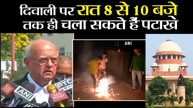 दिवाली पर रात 8 से 10 बजे तक ही चला सकते हैं पटाखे II Supreme court allow firecrackers on diwali christmas and new year