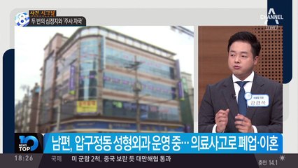 두 번의 심정지와 ‘주사 자국’