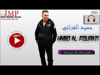 حميد الفراتي  جانا الخبر متجوزHamid Al Fourati