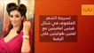 فيديو أغرب تسريحات شعر غادة عبد الرازق والتي تصلح لإطلالات الهالوين