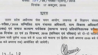 UPSSSC BREAKING Latest NEWS OFFICIAL EXAM DATE vdo gram panchayat adhikari vikas samaj kalyan