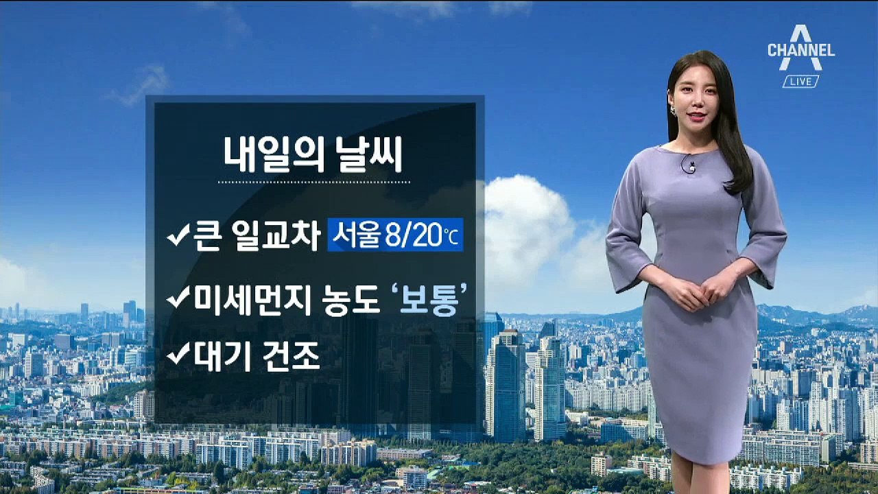 [날씨]내일 전국 대체로 ‘맑음’…미세먼지 ‘보통’