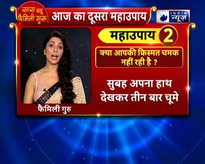 शरद पूर्णिमा की रात किए जाने वाले 12 सबसे अचूक उपाय जानिए || Family Guru.