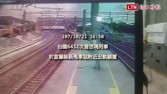 【最長的一夜】普悠瑪出軌翻覆 救災、搶修24小時全紀錄