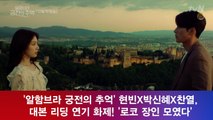 현빈X박신혜X찬열, 대본 리딩 연기 화제! ′로코 장인 모였다′
