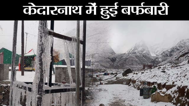kedarnath snowfall 2018 II केदारनाथ में हुई बर्फबारी II Kedarnath Yatra October 2018, Kedarnath Temple,Kedarnath Yatra October 2018