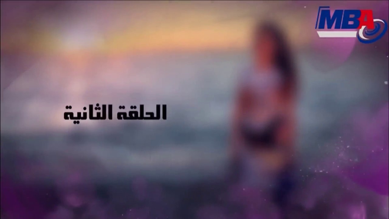 مسلسل دلع بنات الحلقة 2 HD
