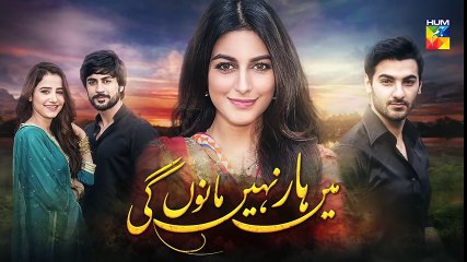 Main Haar Nahin Manoun Gi Episode #36 Promo HUM TV Drama