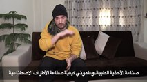 من صانع أحذية إلى جهادي محتجز في سوريا.. ألماني يطالب بالعودة إلى بلاده