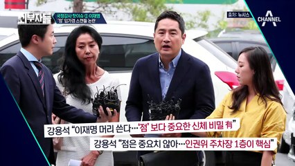 '점'입가경 스캔들 논란! 이재명의 TMI