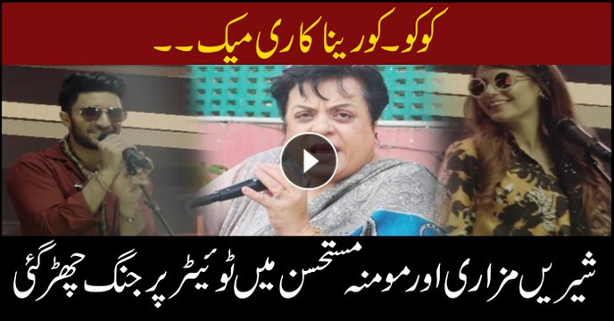 'Ko Ko Korina' cover sparks Twitter battle between Momina, Shireen Mazari
