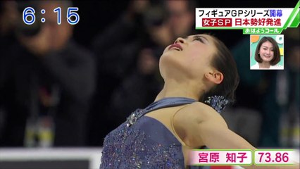 10/21 スケアメ 宮原・坂本・本田選手 SPリザルト