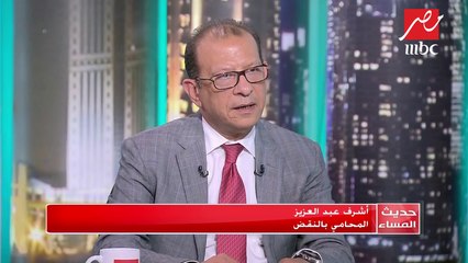 #حديث_المساء | لأي مدى وصلت مشكلة الطلاق في مصر؟.. المحامي أشرف عبد العزيز يرد
