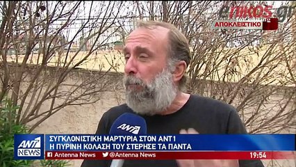 ΜΑΡΤΥΡΙΑ ΓΙΑ ΤΟ ΜΑΤΙ - ΑΠΟΔΟΣΗ ΕΥΘΥΝΩΝ