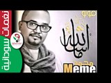 محمد حسين ميمي / قولو ما شاء الله   || أغنية سودانية جديدة   NEW 2017 ||