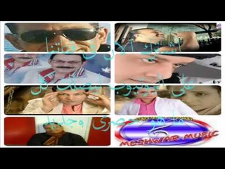 كوكتيل حزين اسى الصحاب