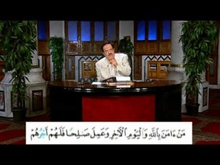 برنامج بلغوا عنى ولو اية  - سورة البقرة - اية 62
