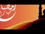 Sherif Badr - Allah Akbar / شريف بدر - الله أكبر