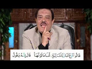 برنامج بلغوا عنى ولو اية - سورة البقرة - اية 69