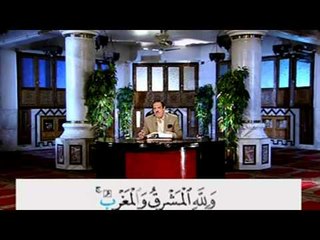 برنامج بلغوا عنى ولو اية - سورة البقرة - اية 115
