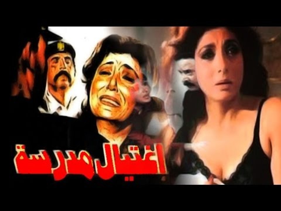 فيلم إغتيال مدرسة | Eghtial Modresaa Movie
