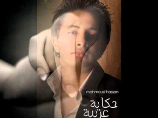 Mahmoud Hassan - Ana Rage' / محمود حسن - أنا راجع