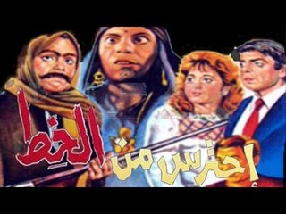 فيلم إحترس من الخط | Ehtras Men El Khoot Movie