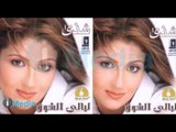 Shaza - Layaly El Shouq / شذى - ليالي الشوق